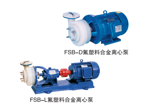 FSB系列氟塑料合金离心泵